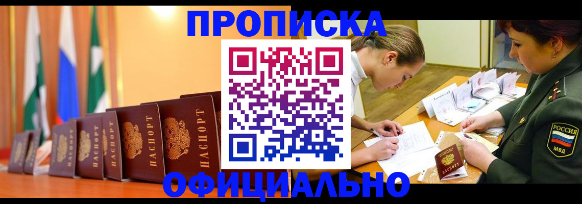 прописка паспорт в Кисловодске