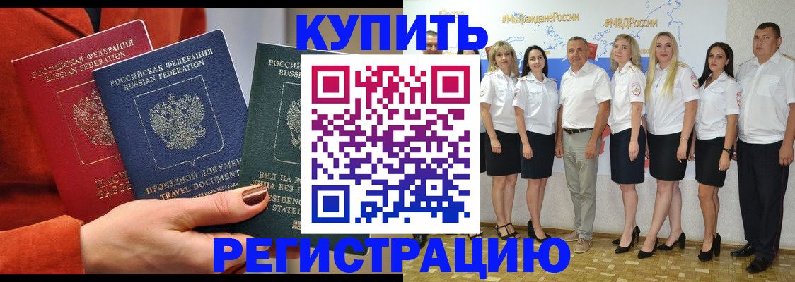 купить прописку в Кисловодске