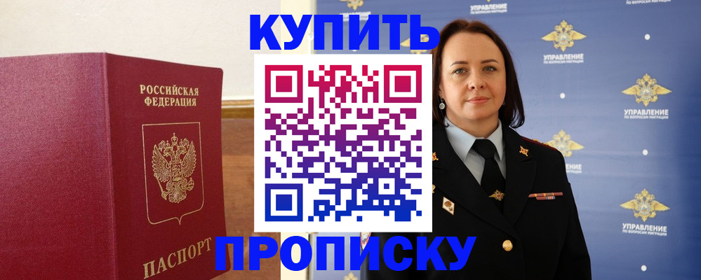 прописка от собственника в Кисловодске